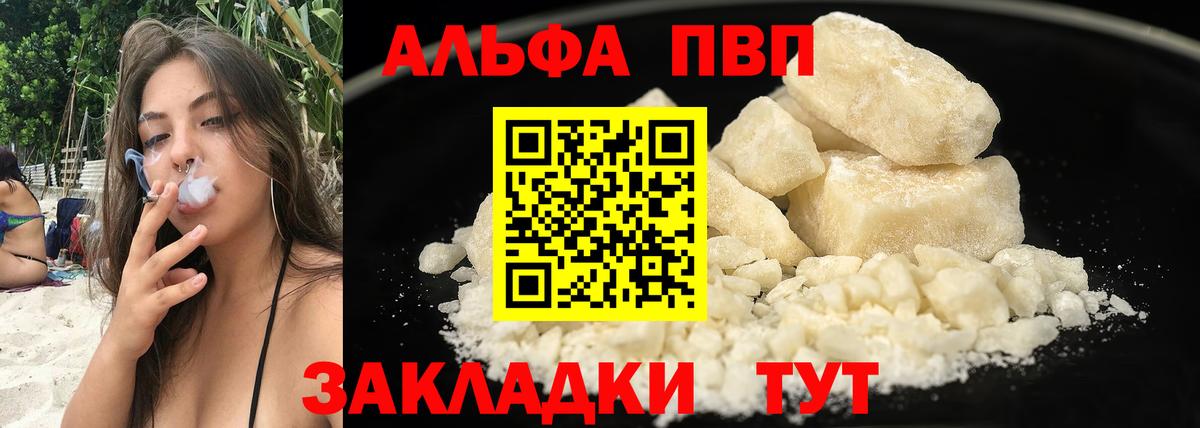 Чебоксары  А ПВП мука  Вход с VPN  Alfa_PVP Crystall  Альфа ПВП кристаллы 