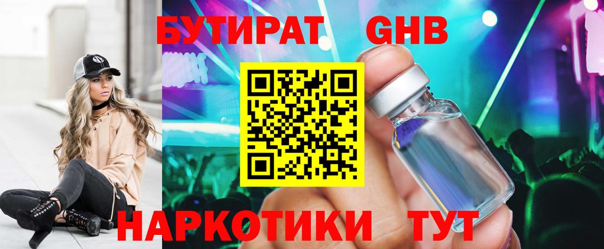 БУТИРАТ  Вход с VPN  Чебоксары  БУТИРАТ жидкий экстази 