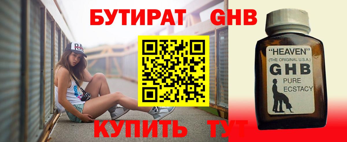 БУТИРАТ BDO 33% Чебоксары