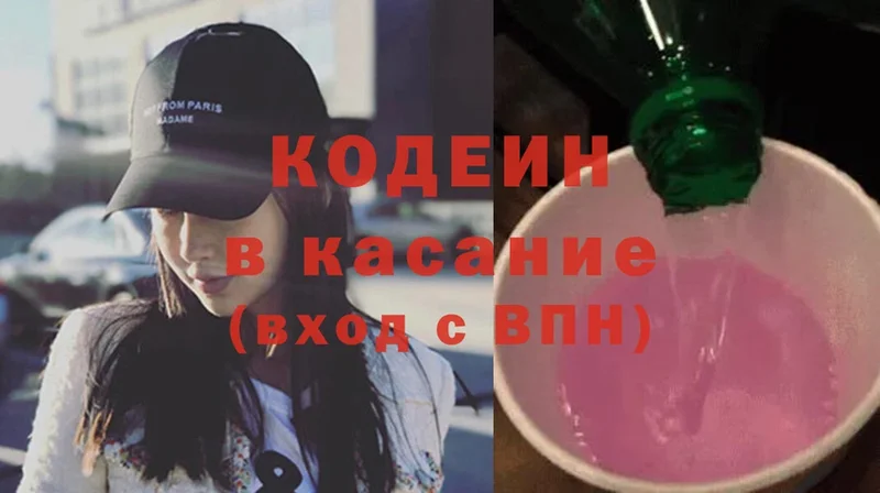 Кодеин напиток Lean (лин)  Чебоксары 