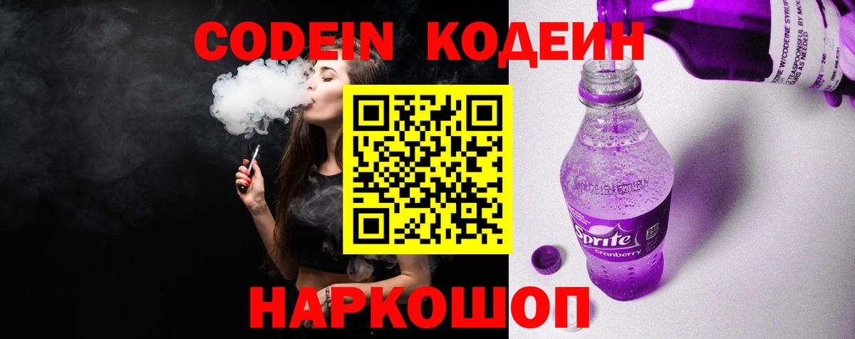 Codein Purple Drank  Codein Purple Drank  Чебоксары  Вход с VPN 