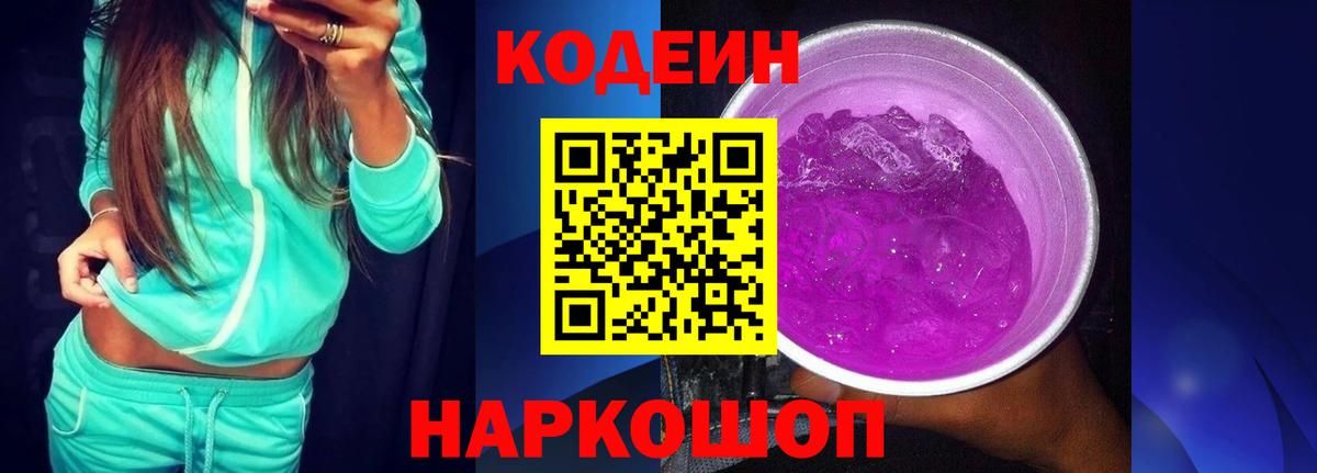 Codein Purple Drank Чебоксары