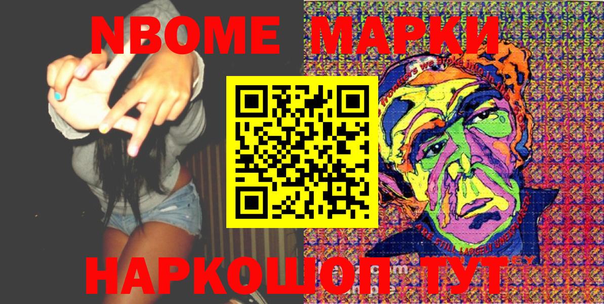 Марки N-bome 1,8мг Чебоксары